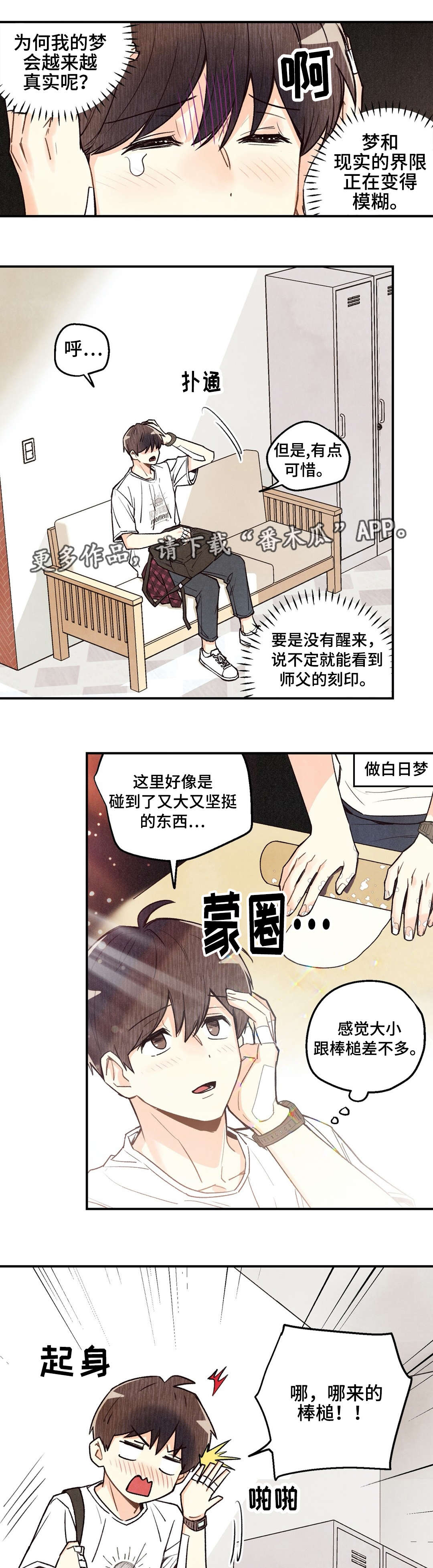 身体刻印非麻瓜漫画,第19章：被无视了1图