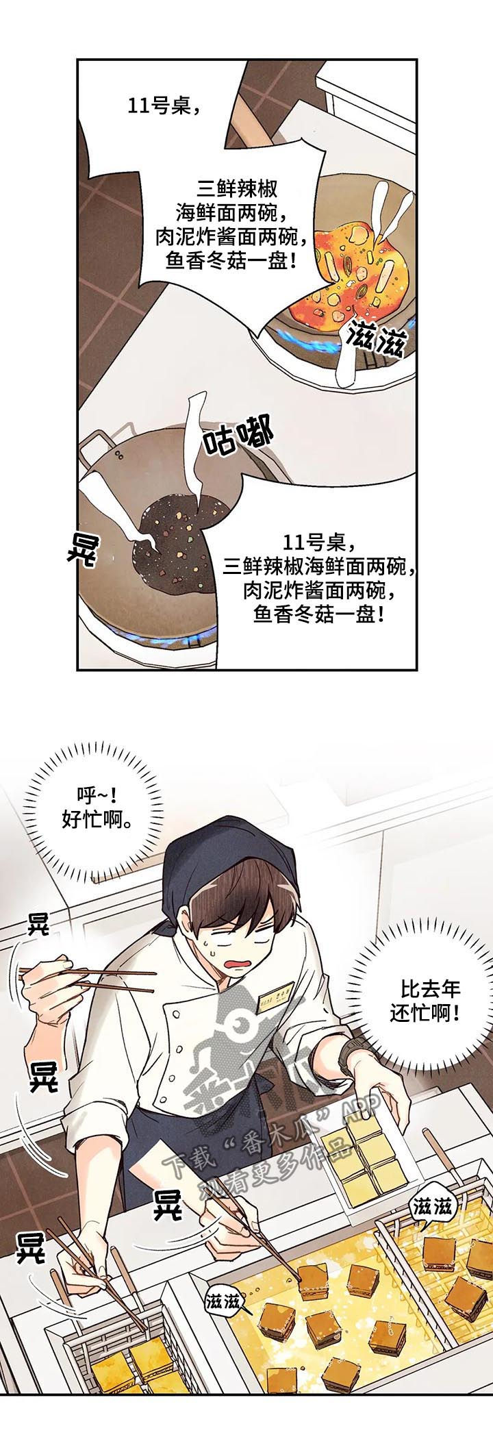 身体刻印免费漫画,第73章：差距2图