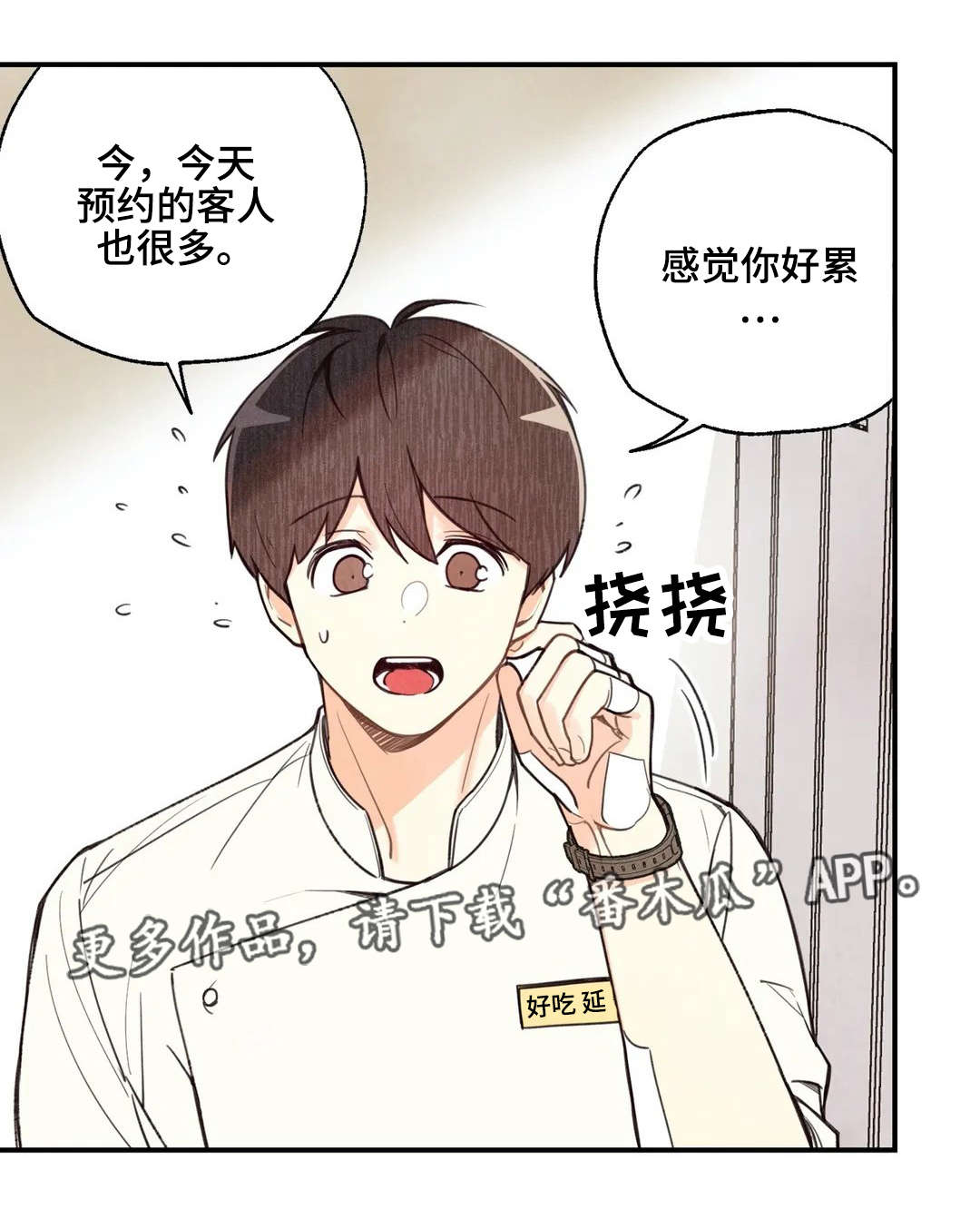 身体炎症多吃三种食物漫画,第39章：实施计划1图