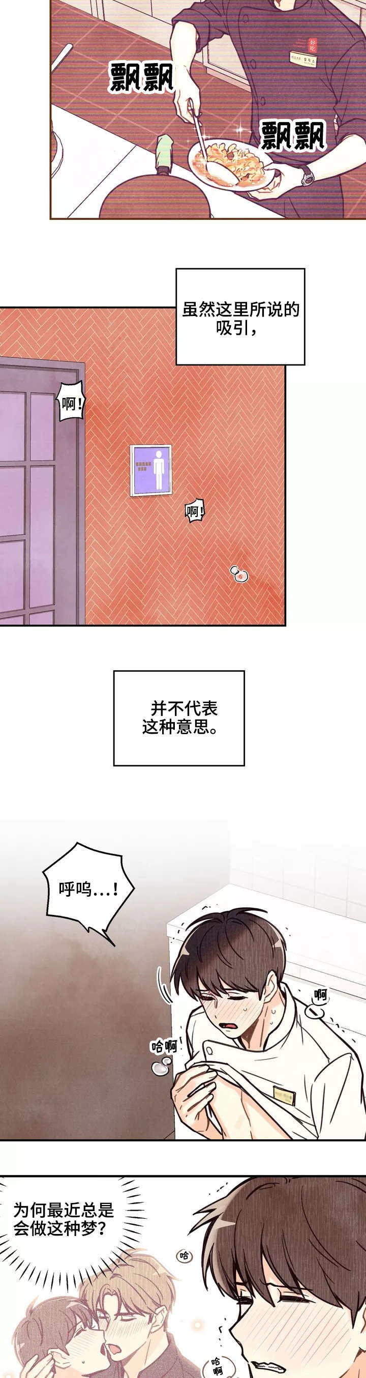 身体刻印漫画,第2章：脑子进水2图