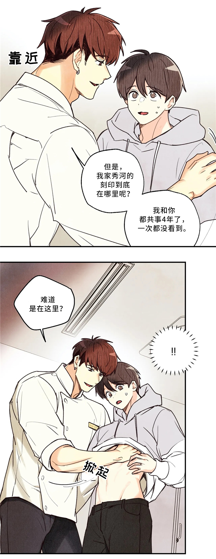 身体刻印免费漫画,第58章：刻印在哪里2图