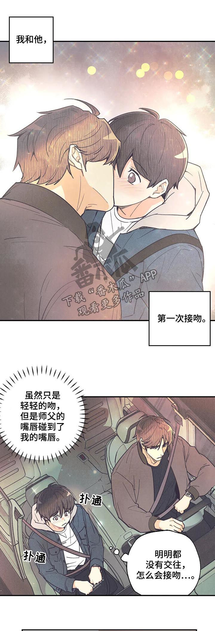 身体刻印漫画,第76章：救命啊2图