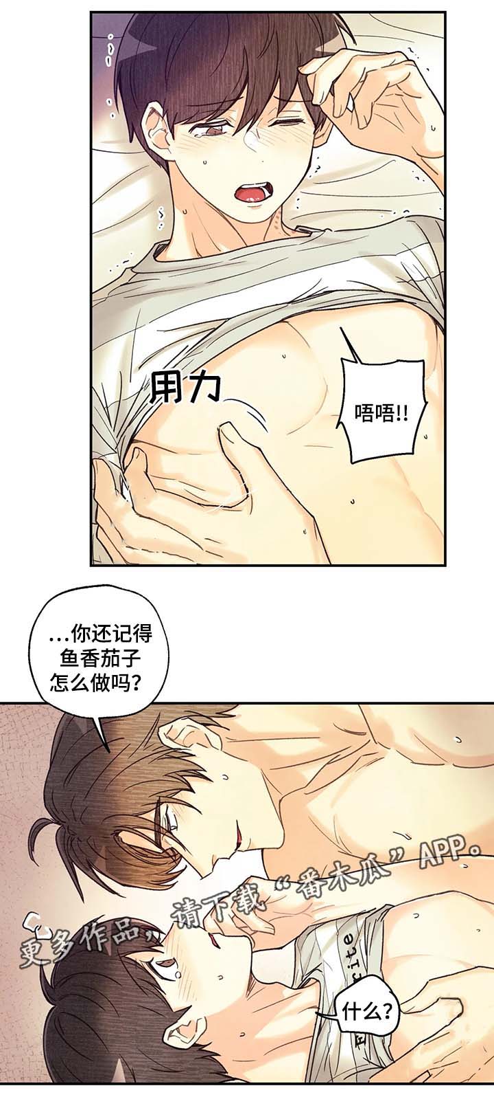 身体刻印第9话漫画,第51章：我会温柔对你2图