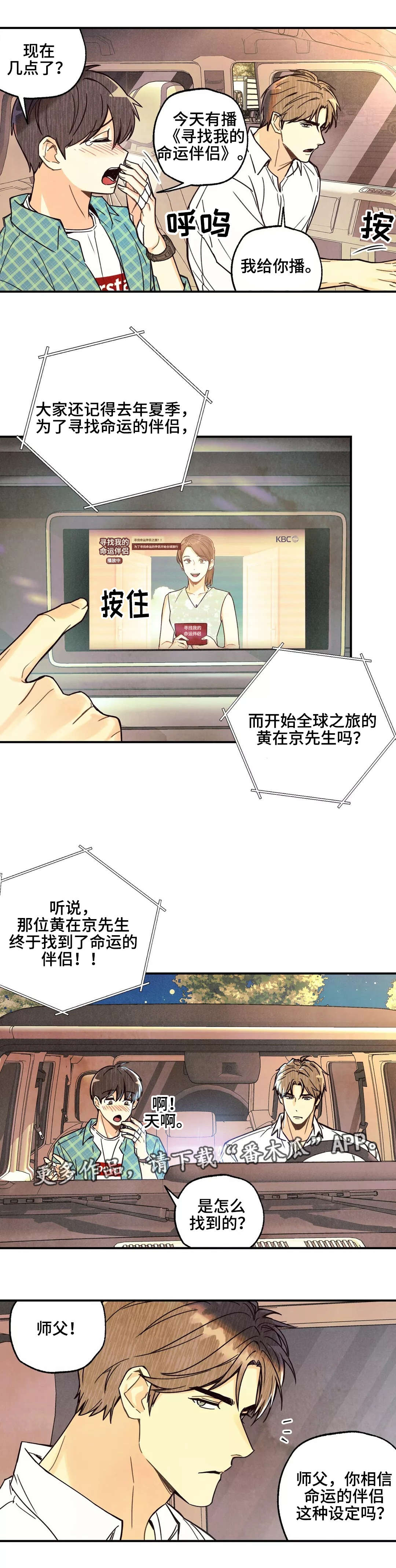 身体刻印漫画,第8章：开始熟悉2图