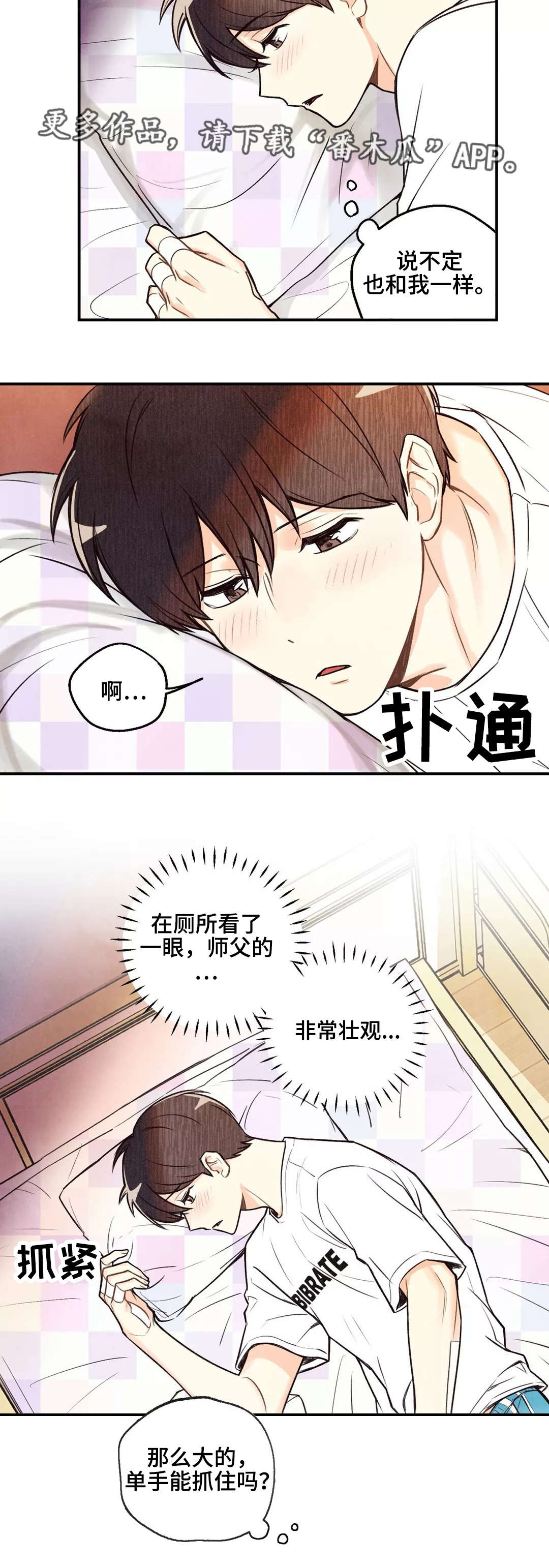 身体刻印免费漫画,第16章：忐忑不安2图
