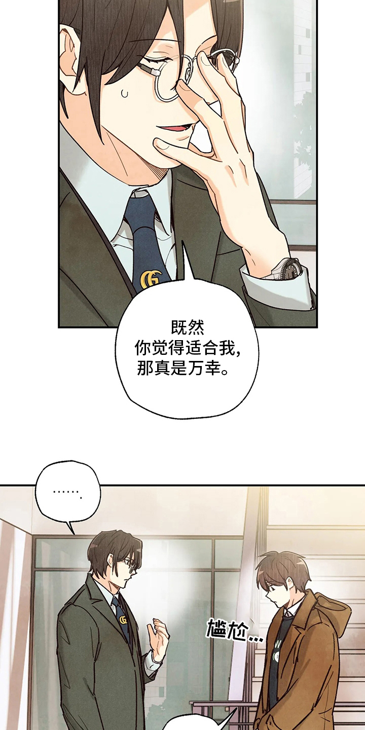 身体篆字漫画,第143章：好人2图