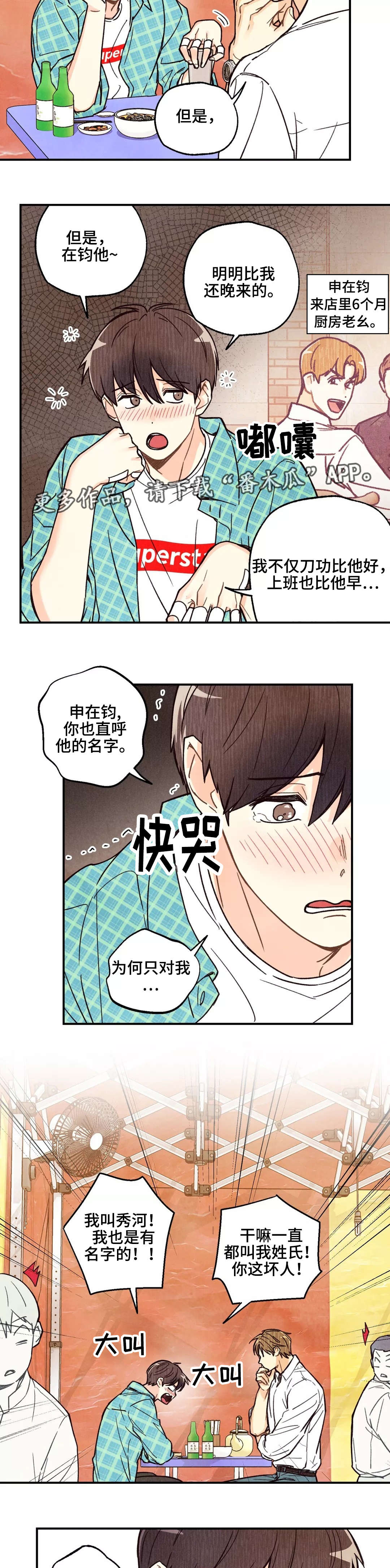 身体刻印免费漫画,第7章：重归于好2图