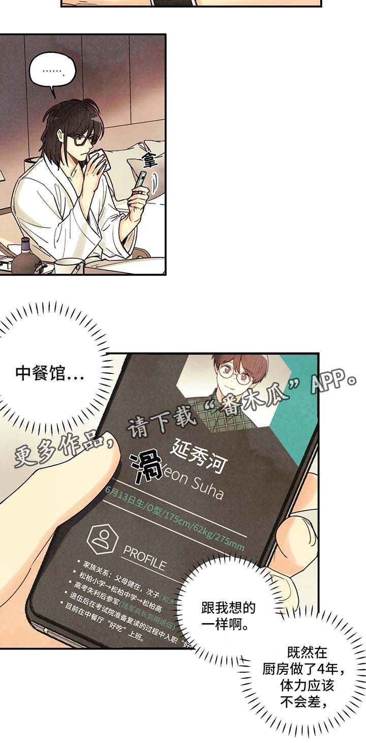 身体刻印漫画,第56章：调查2图