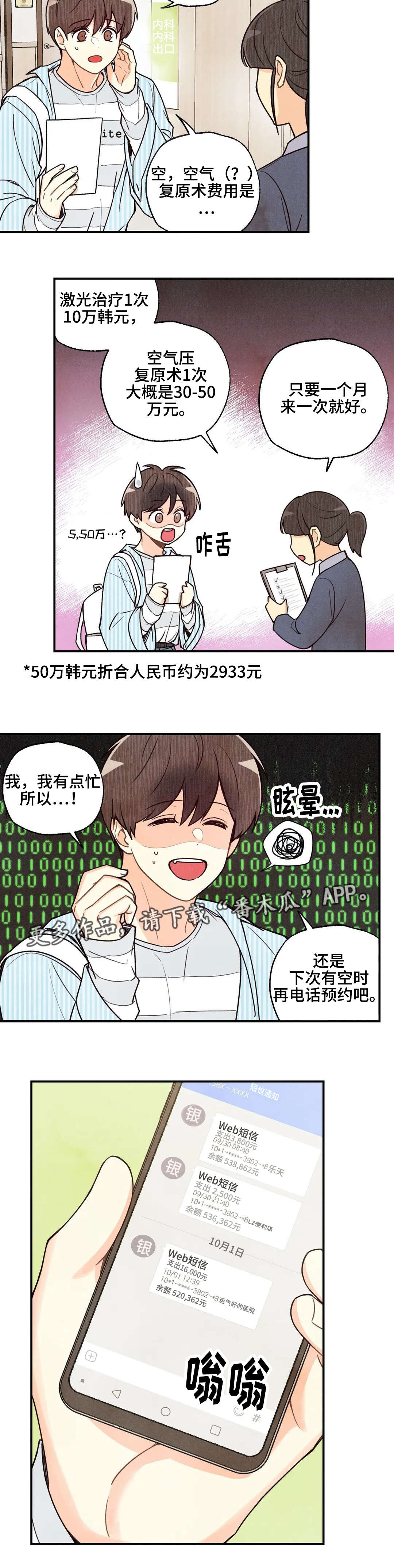 身体刻印第10话漫画,第40章：没有意思2图