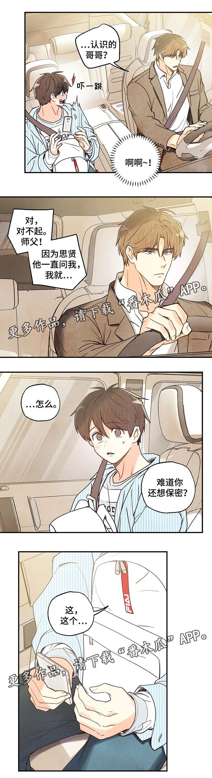 身体刻印漫画,第44章：去没人的地方1图