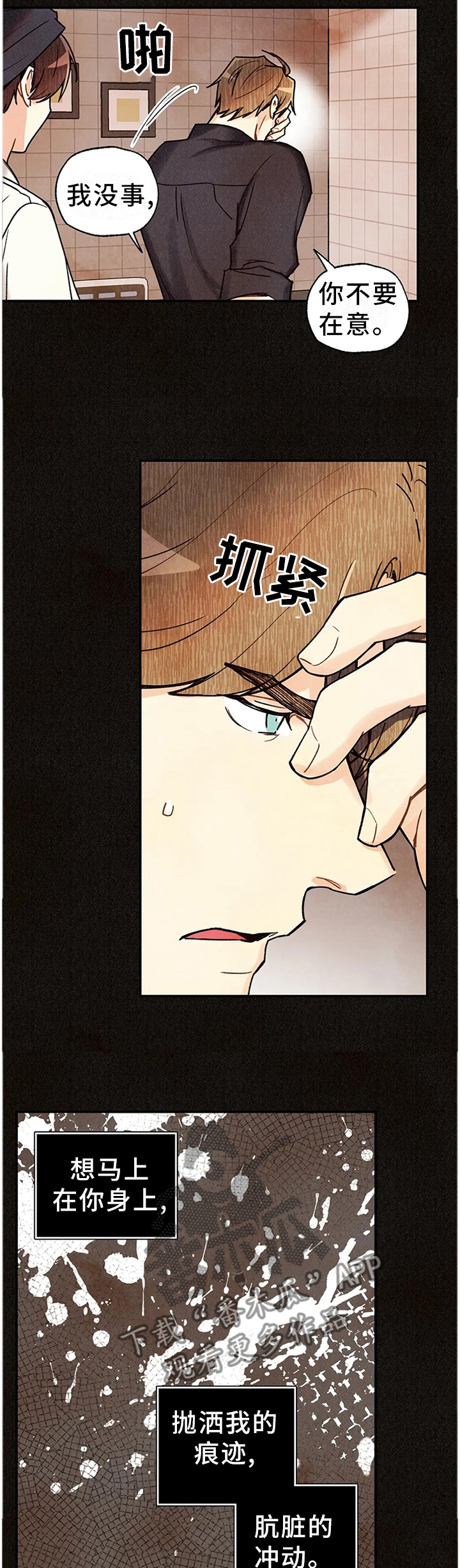 身体刻印免费漫画,第87章：梦境与现实1图
