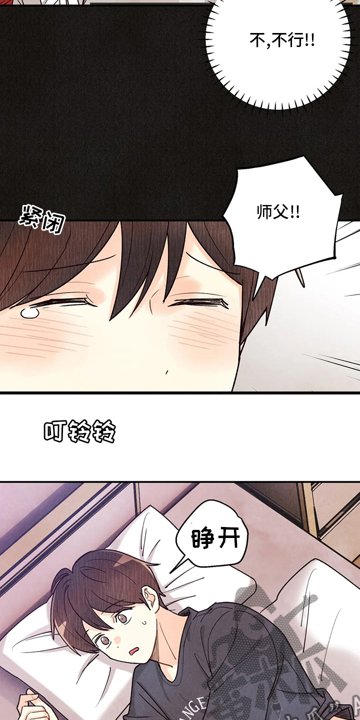 身体刻印漫画,第148章：我好想你啊2图