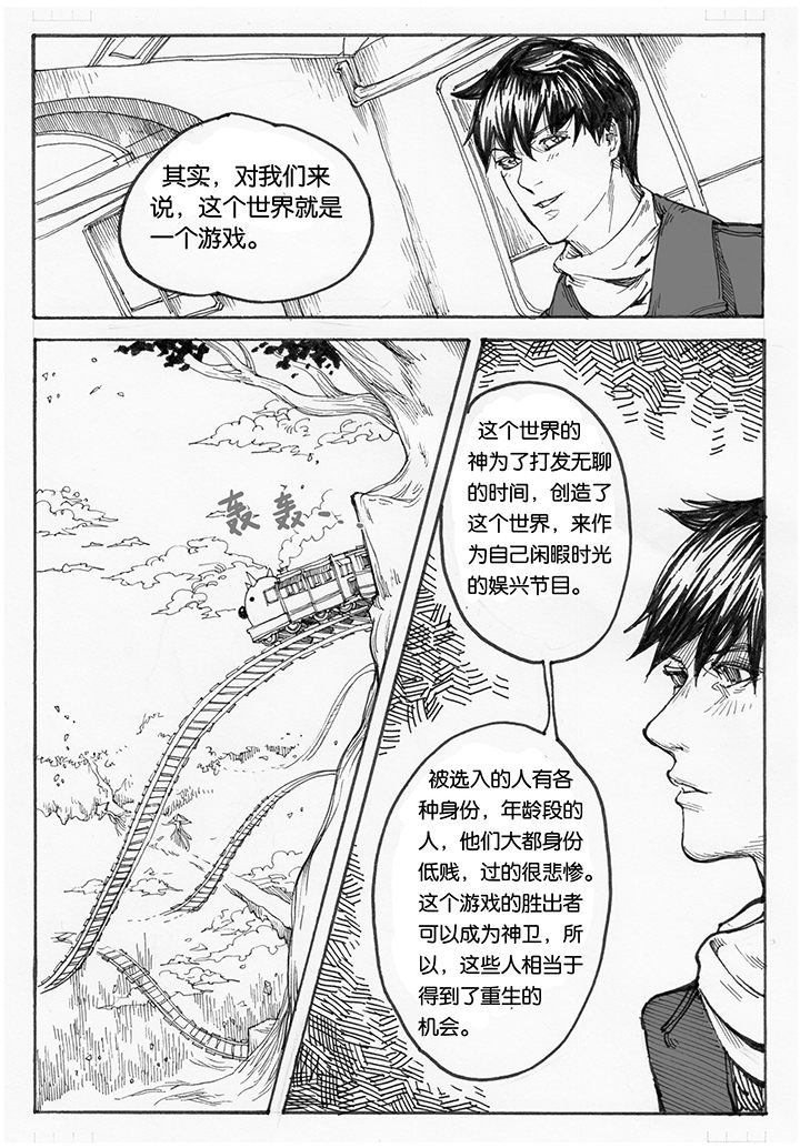 仙境没有爱丽丝漫画,第16章：首站（1）1图