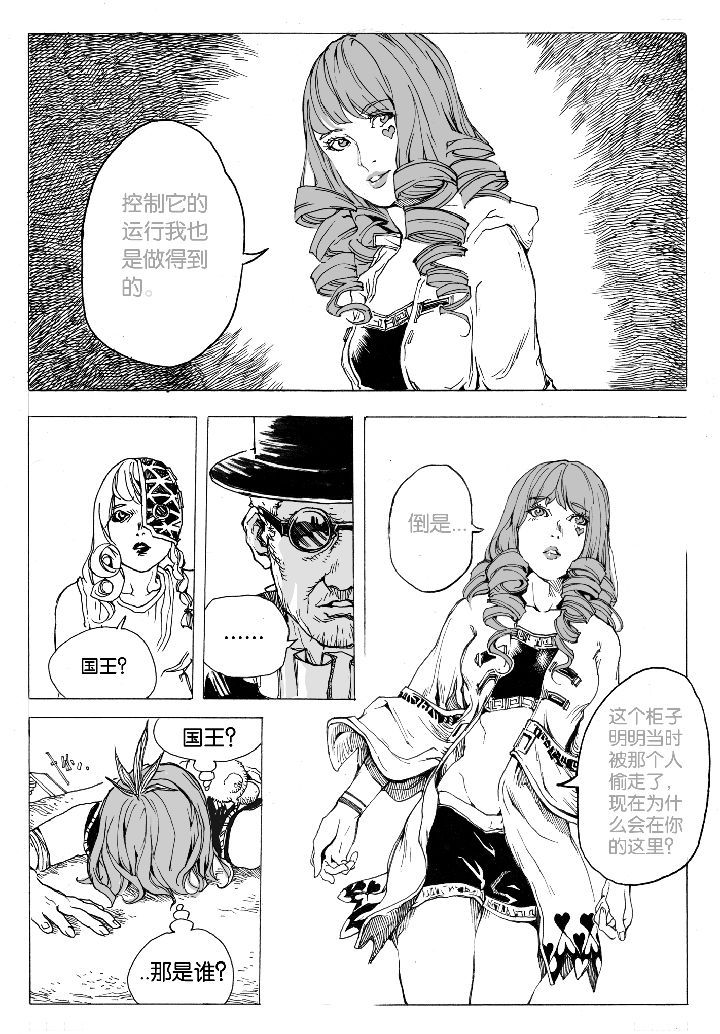 仙境没有爱丽丝漫画,第59章：救场（3）1图