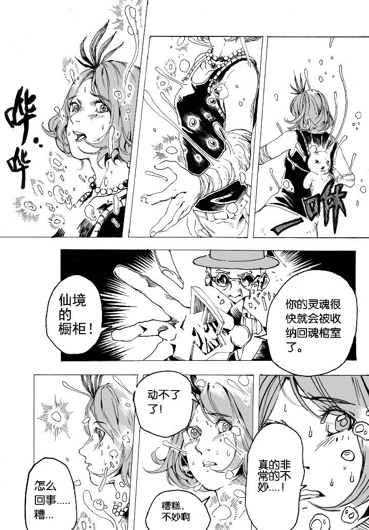 仙境没有爱丽丝漫画,第58章：救场（2）1图