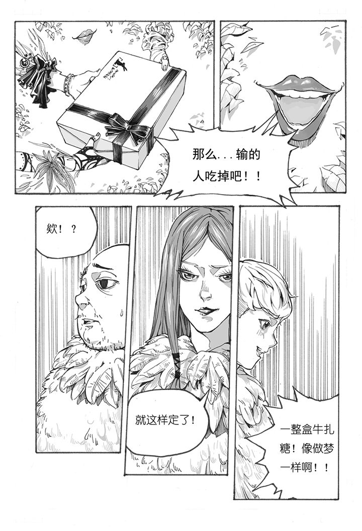仙境没有爱丽丝漫画,第6章：欢迎（3）2图