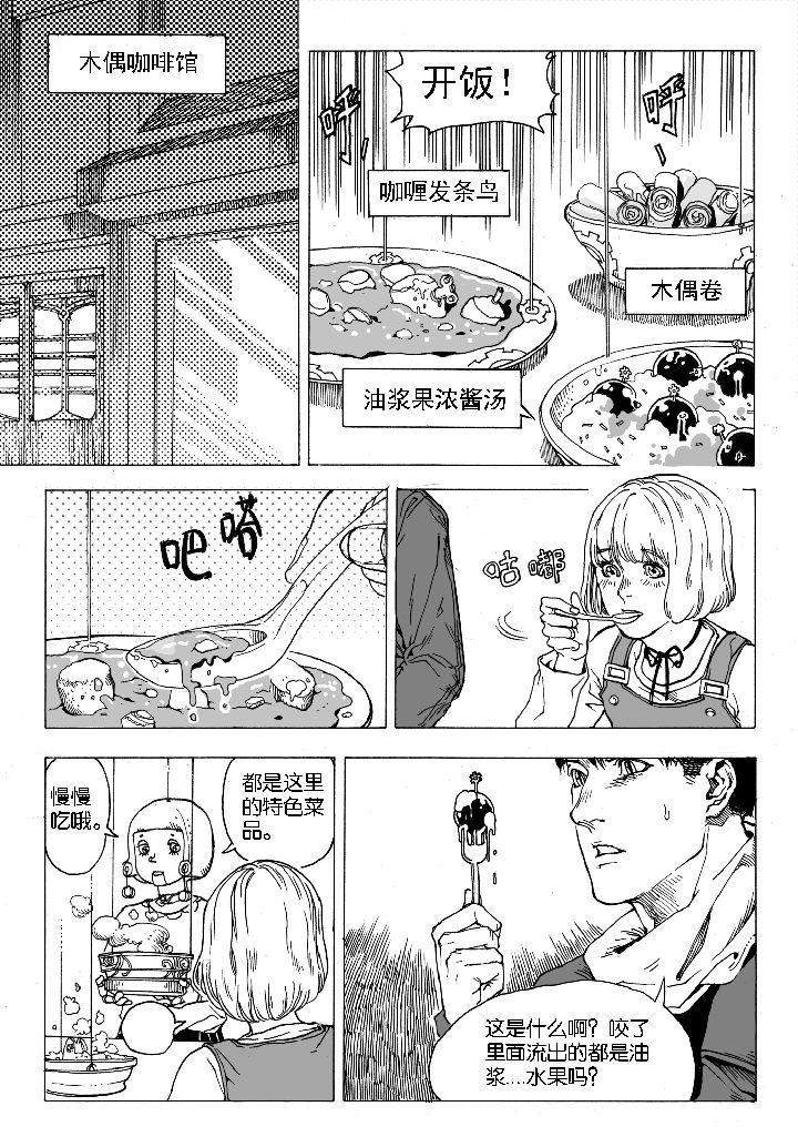 仙境没有爱丽丝漫画,第67章：休憩（1）1图
