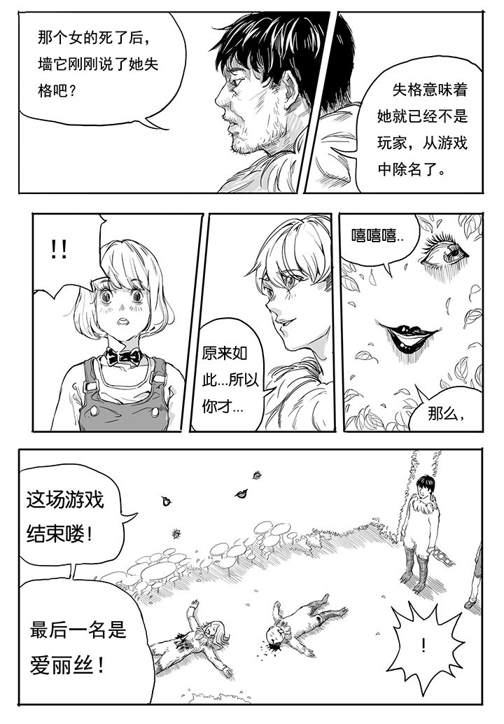 仙境没有爱丽丝漫画,第12章：内讧（3）1图