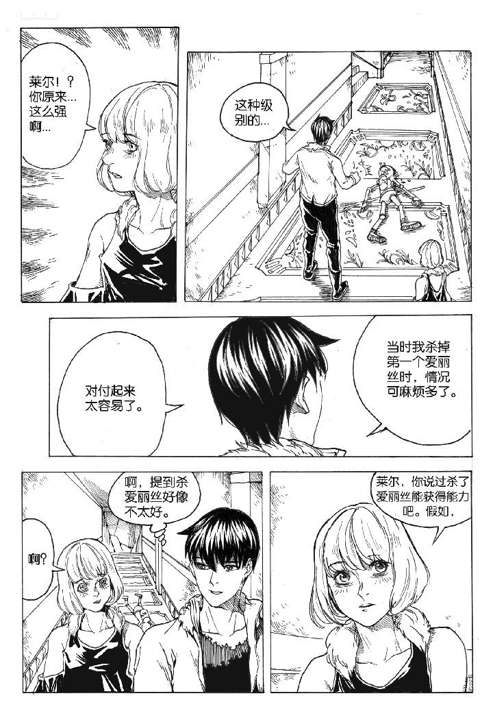 仙境没有爱丽丝漫画,第41章：通道（2）2图