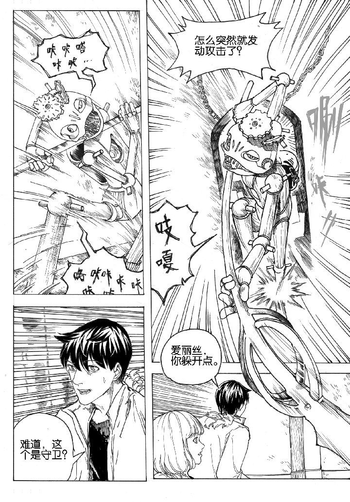 仙境没有爱丽丝漫画,第41章：通道（2）1图