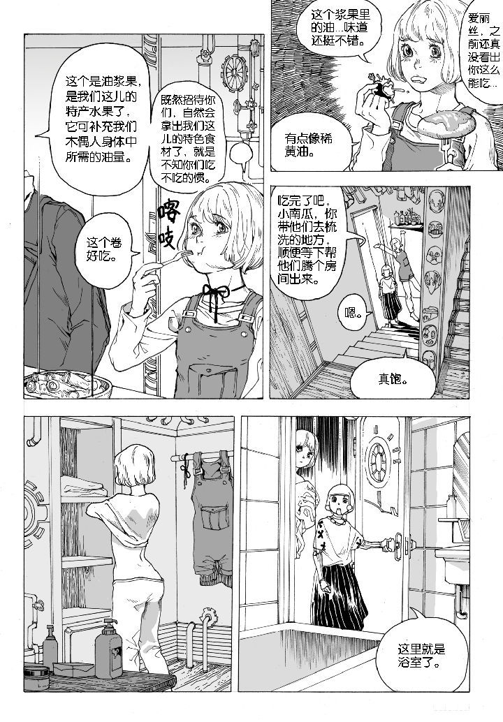 仙境没有爱丽丝漫画,第67章：休憩（1）2图