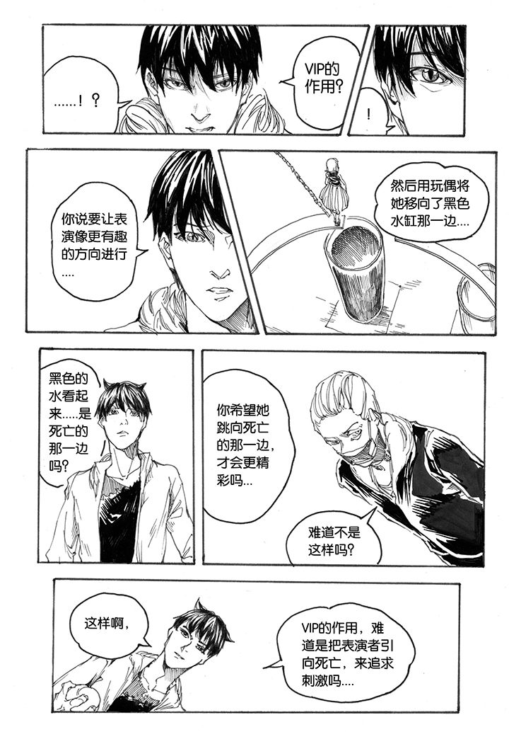 仙境没有爱丽丝漫画,第30章：跃入（3）1图