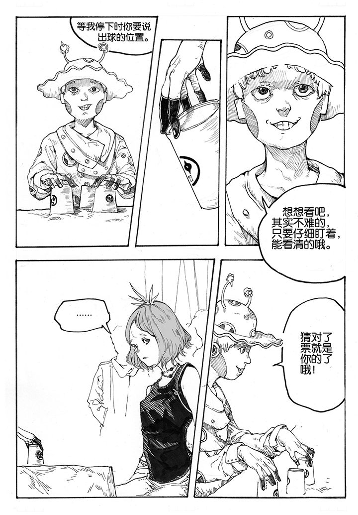 仙境没有爱丽丝漫画,第21章：门票（3）1图