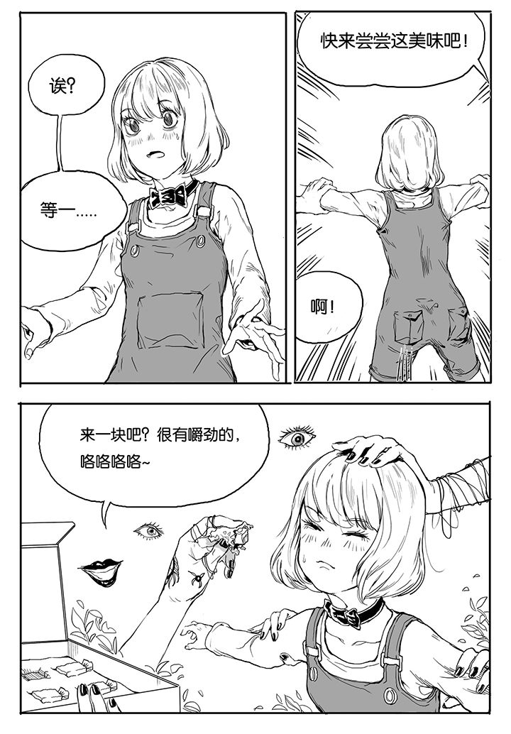 仙境没有爱丽丝漫画,第12章：内讧（3）2图