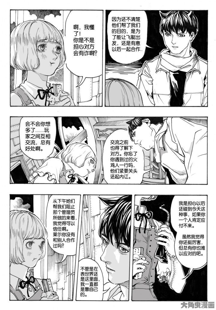 仙境没有爱丽丝漫画,第82章：情报（1）2图