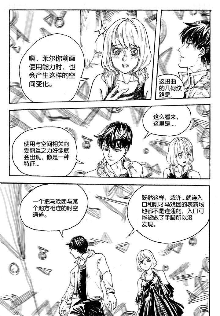 仙境没有爱丽丝漫画,第39章：潜入（3）2图