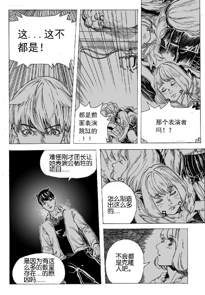仙境没有爱丽丝漫画,第45章：开笼（1）2图