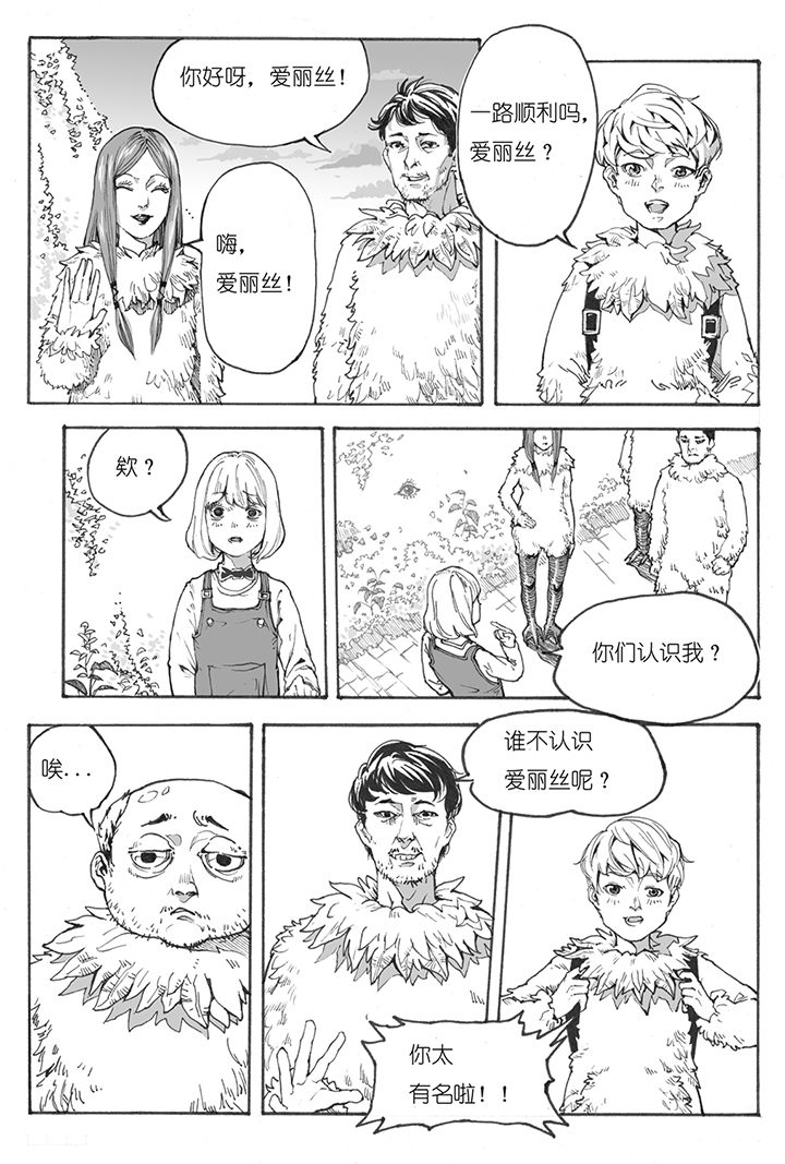 仙境没有爱丽丝漫画,第6章：欢迎（3）1图