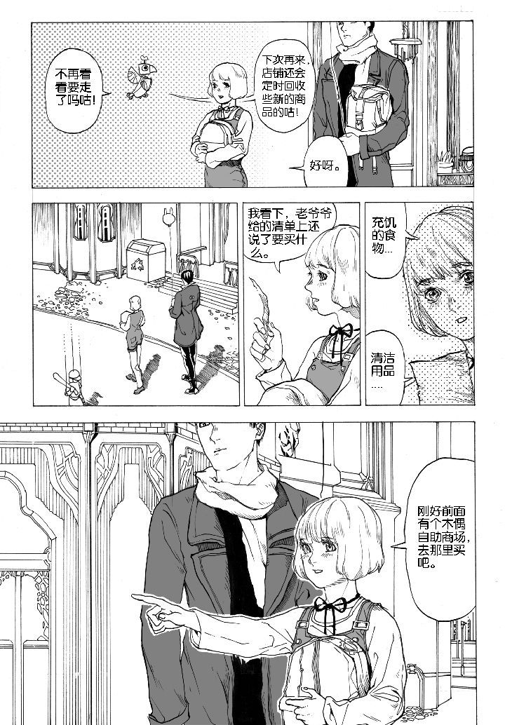 仙境没有爱丽丝漫画,第66章：采购（4）1图
