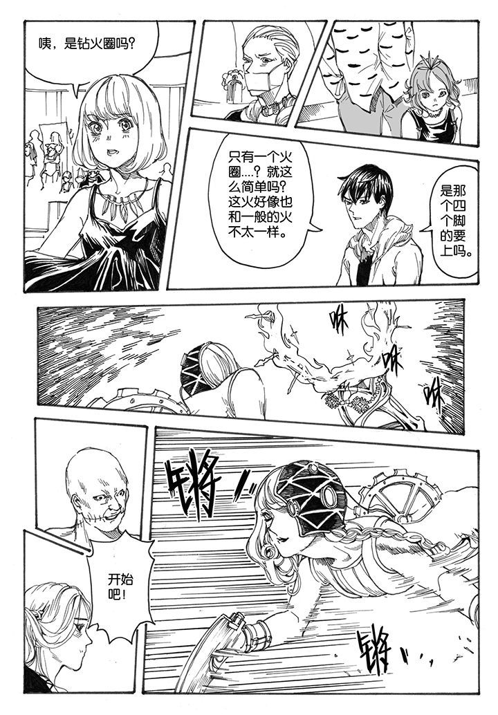 仙境没有爱丽丝漫画,第32章：跳火（2）2图