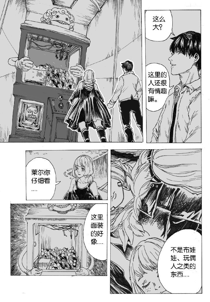 仙境没有爱丽丝漫画,第45章：开笼（1）1图