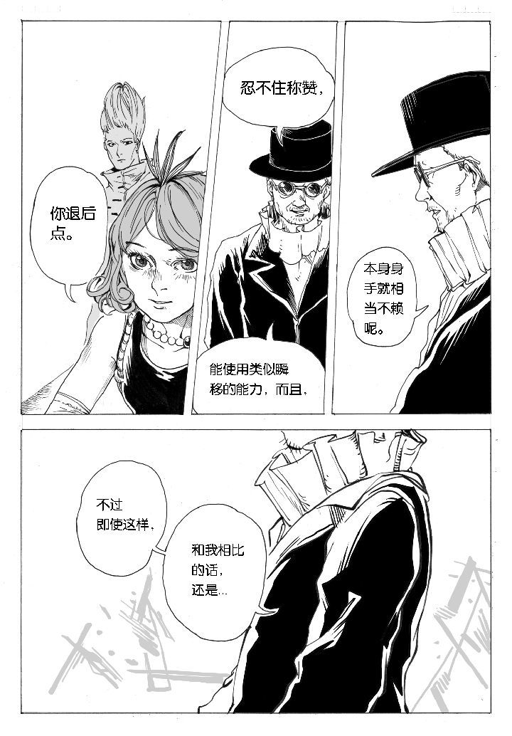 仙境没有爱丽丝漫画,第56章：相遇（3）2图