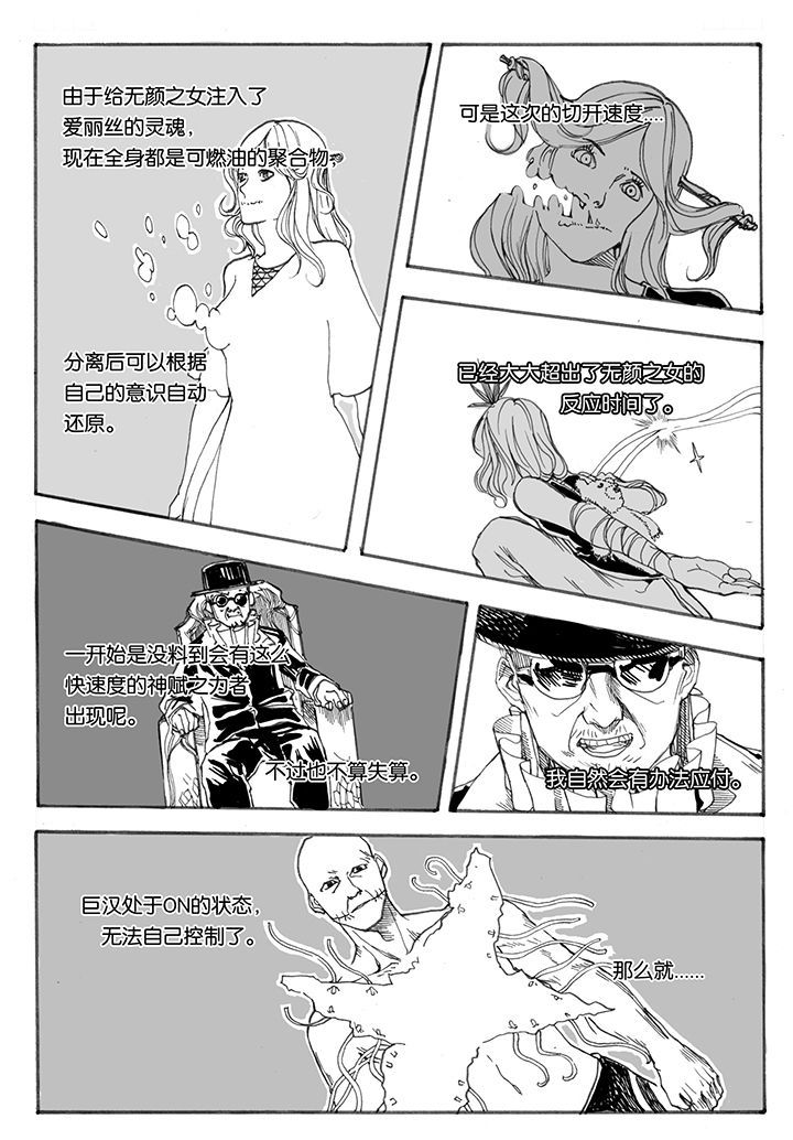 仙境没有爱丽丝漫画,第35章：冲突（2）2图