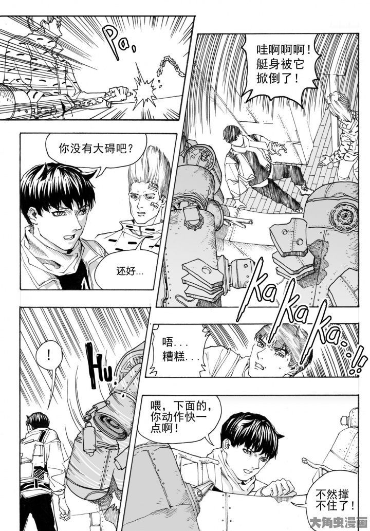 仙境没有爱丽丝漫画,第79章：管理员（4）2图