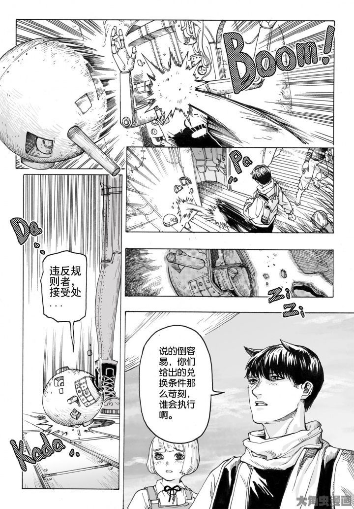 仙境没有爱丽丝漫画,第76章：管理员（1）1图