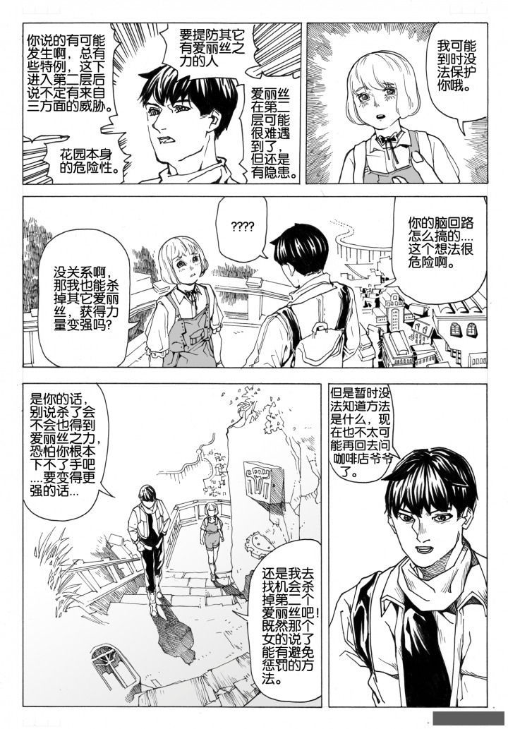 仙境没有爱丽丝漫画,第70章：环流公司（1）1图