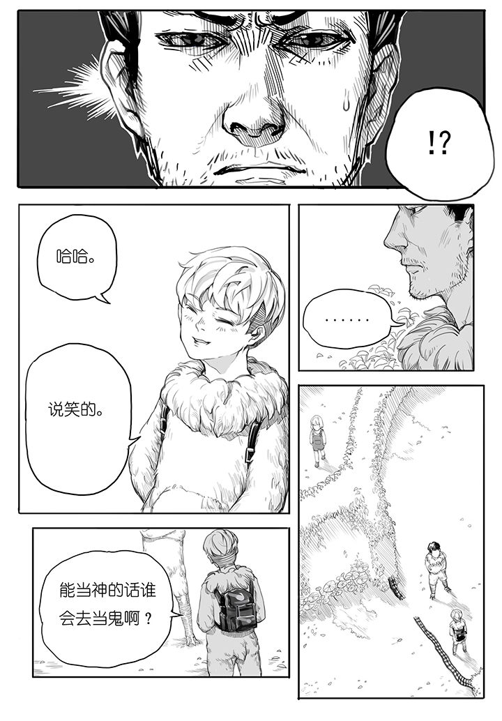 仙境没有爱丽丝漫画,第9章：赛跑（3）1图