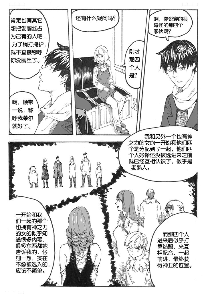 仙境没有爱丽丝漫画,第17章：首站（2）1图