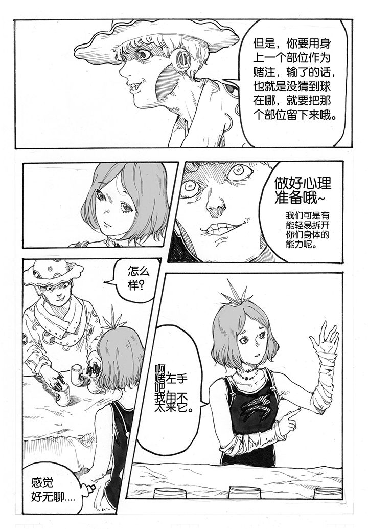 仙境没有爱丽丝漫画,第21章：门票（3）2图