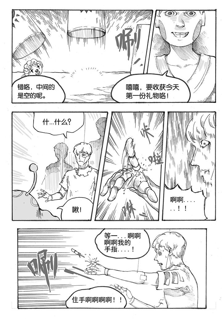 仙境没有爱丽丝漫画,第22章：入场（1）2图