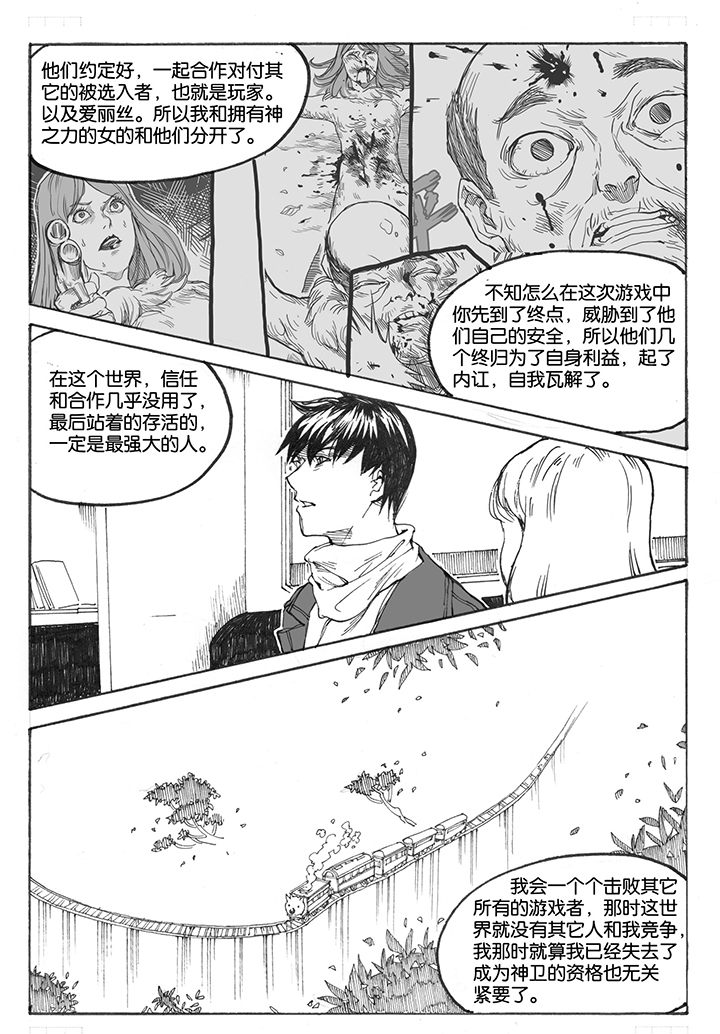 仙境没有爱丽丝漫画,第17章：首站（2）2图