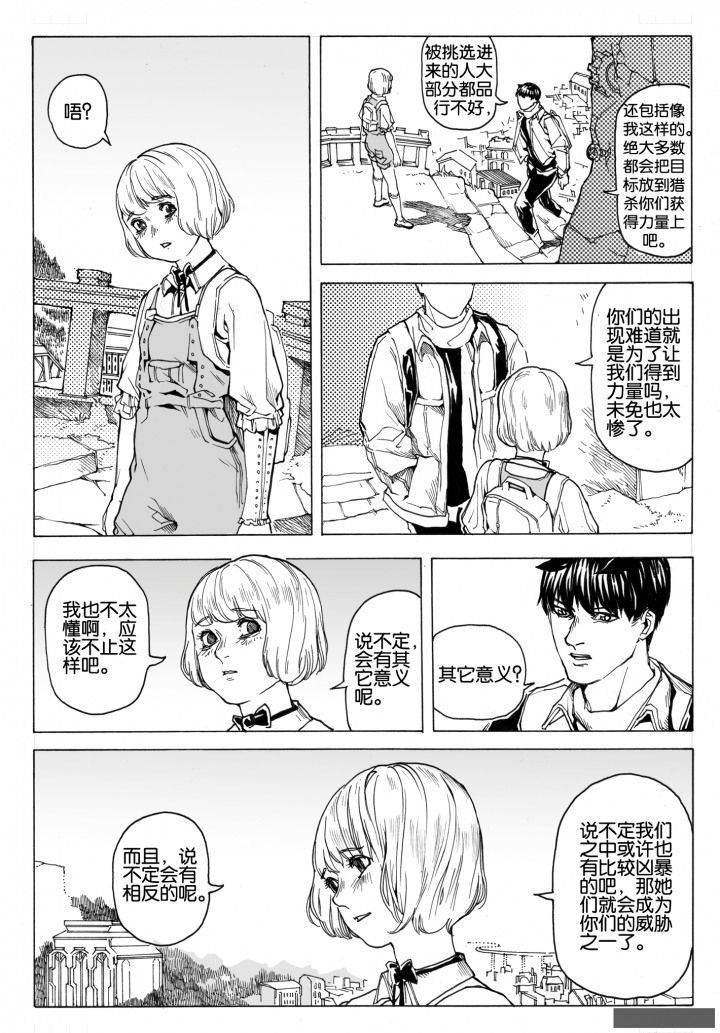 仙境没有爱丽丝漫画,第70章：环流公司（1）2图