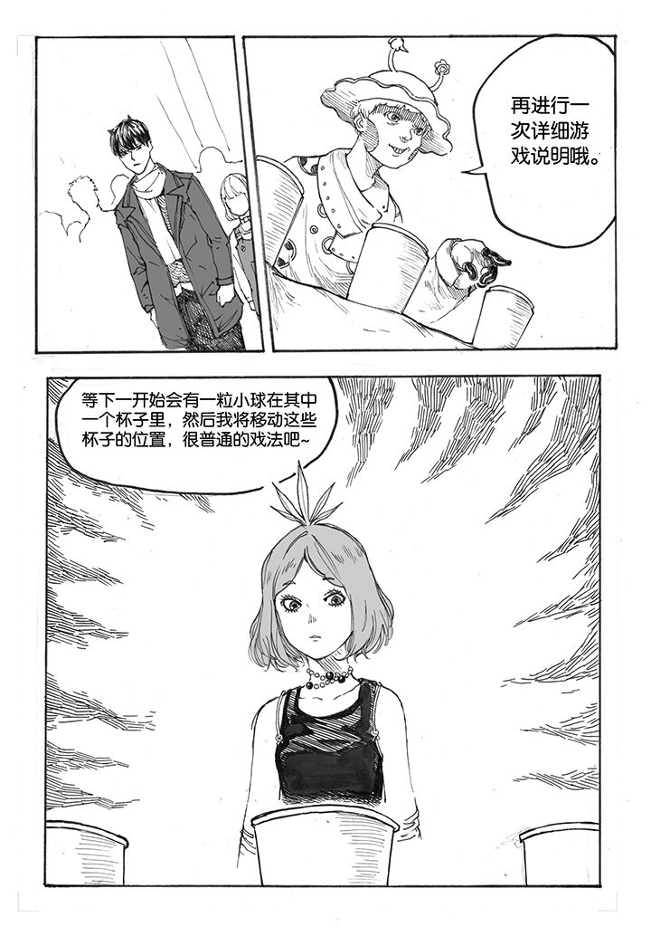 仙境没有爱丽丝漫画,第21章：门票（3）1图