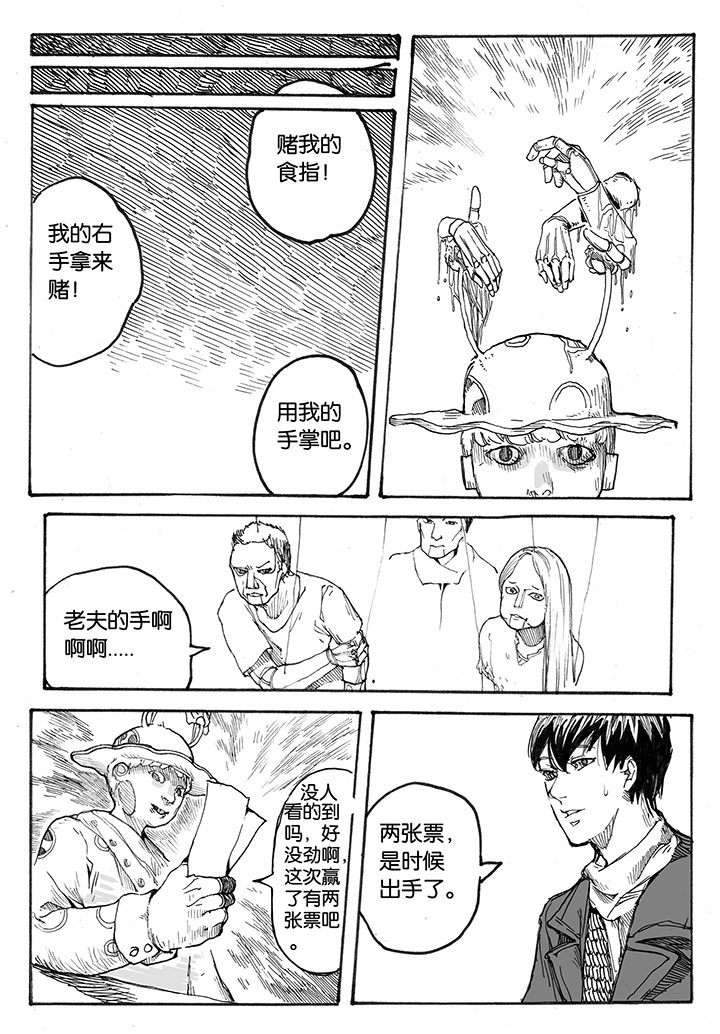 仙境没有爱丽丝漫画,第22章：入场（1）2图