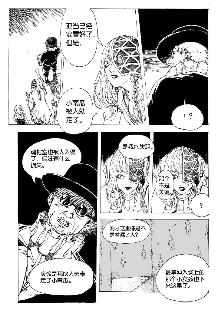 仙境没有爱丽丝漫画,第54章：相遇（1）2图