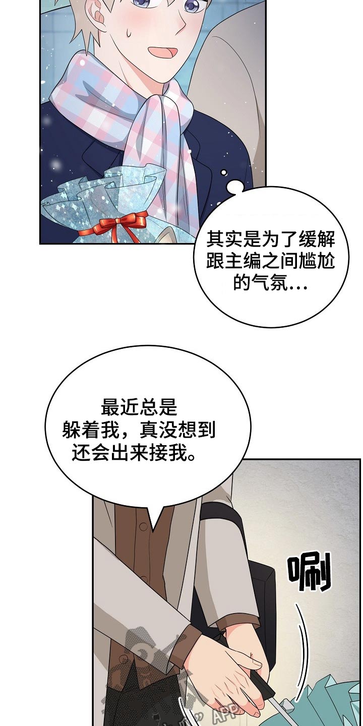 创作灵感的特征漫画,第27章：礼物1图